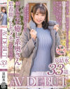 この笑顔を何度でもリピートしたい癒しのエステティシャン 泉結氷 33歳 AV DEBUT－泉結氷のDVD画像