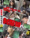 制服娘痴漢電車 No8－-のDVD画像