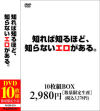 知れば知るほど、知らないエロがある。DVD10枚組BOX－-のパッケージ画像