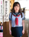 激カワ美○女2．5と2．0 せなちゃん、芽衣ちゃん－-のDVD画像