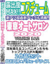 東京オートサロン2020 VOL 1＆22作品セット－-のパッケージ画像