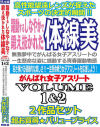 がんばれ女子アスリート 2作品セット－ぼっくす屋のDVD画像