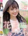 花音うららのDVD画像