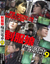 制服娘痴漢電車 No9－-のDVD画像