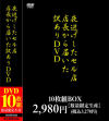 夜逃げしたセル店店長から届いた訳ありDVD 10枚組－NOVA VISIONのDVD画像