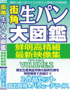 街角生パン大図鑑2作品セット No2－-のパッケージ画像