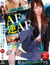 同時連結AF＆逆AF 超人ニューハーフ りな－レイデックスのDVD画像