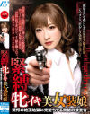 緊縛牝イキ美女装娘 驚愕の絶頂地獄に完堕ちする倒錯の捜査官－-のDVD画像