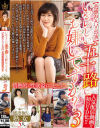 いやらしい五十路はお嫌いですか？ 念願のAV出演 情熱的な性欲溢れるセックス 感度極まる熟女5人3－-のDVD画像