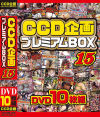 CCD企画 プレミアムBOX 15 DVD10枚組－-のDVD画像