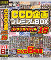 CCD企画 プレミアムBOX 18 パンチラスペシャル DVD6枚組－-のDVD画像