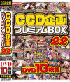 CCD企画 プレミアムBOX 22DVD10枚組－-のパッケージ画像