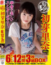 初芽里奈のDVD画像