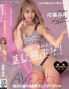 桜華みゆのDVD画像