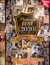 PLATINUM BEST 2020－桃乃木かな・相沢みなみ・西宮ゆめ・明里つむぎ・桜空もも・岬ななみ・深田えいみ・楓カレン・二葉エマ・広瀬なるみ・夏希まろん・もなみ鈴・加美杏奈・穂高ひな・梓ヒカリ・詩音乃らん・加賀美さら・七瀬アリス・栗山莉緒・天上みさ・藤井いよな・あまつか亜夢・他のパッケージ画像