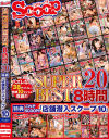 SCOOP SUPER BEST 8時間 No20－-のDVD画像