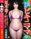 大原理央のDVD画像
