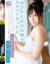 ロ○専科 オジさんの目の前でスケベになった日 ドM清楚系美○女 宮崎リン－宮崎リンのDVD画像