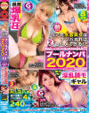 街角シロウトナンパ 107 プールナンパ2020 No2－夏希まろん・他のパッケージ画像