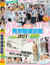 羞恥 新入生 発育健康診断 2021 初夏 2枚組スペシャル－久留木玲・他のパッケージ画像