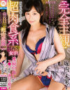 堀内未果子のDVD画像