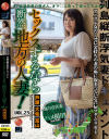 【アウトレット】セックスするなら断然、地方の人妻 No23－長谷川郁美・美原香織・星野花のDVD画像