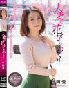 平岡愛のDVD画像