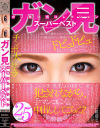 さくら悠のDVD画像