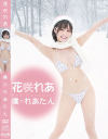 花咲れあのDVD画像