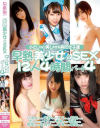 平手まなのDVD画像