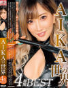 AIKAの世界 4時間BEST－AIKAのパッケージ画像