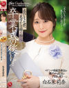 白石茉莉奈のDVD画像