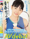 花詠陽菜のDVD画像