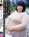 【アウトレット】セックスレス20年 純粋培養でたわわに成長したポッチャリ国宝人妻、AVで欲求不満★猛烈大爆発の巻－-のDVD画像