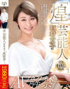 町村京子のDVD画像