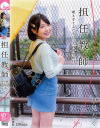 【アウトレット】担任教師 教え子とふたりぼっちの修学旅行 早見なな－早見ななのパッケージ画像