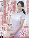 お爺ちゃんお婆ちゃんが大好きで介護士になったニコニコ奥さん 坂井千晴 30歳 第2章 1本だけの出演から10カ月ぶり伝説の人妻さんと奇跡の再会－坂井千晴のパッケージ画像