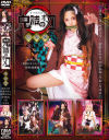 鬼詰のオメコ 総集編－渚みつき・阿部乃みく・紺野ひかる・田中ねねのDVD画像