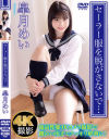 皐月めいのDVD画像