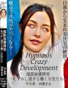 催眠崩壊開発 恥ずかし過ぎる働く女性たち 守永葵 田嶋まお－トラウマアートのDVD画像