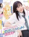 花詠陽菜のDVD画像