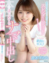 女子アナみたいにカワイイスレンダー美○女はじめてのナマ中出し 倉本すみれ－倉本すみれのDVD画像