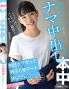 部活をサボって男子と初デート初中出し 初めてのナマ中出し 花詠陽菜－花詠陽菜のDVD画像