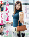 人妻のあふれる蜜－-のDVD画像
