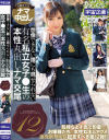 想像できない誰にも見せられない有名私立女子○生の本性丸出しナマ交尾12－大空七海・藤波さとり・月乃さくらのDVD画像