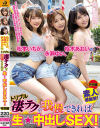 松本いちか、永瀬ゆい、枢木あおいのトリプル凄テクを我慢できれば生★中出しSEX 特別編－枢木あおい・松本いちか・永瀬ゆいのパッケージ画像