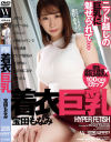 HYPER FETISH 着衣巨乳 宝田もなみ－宝田もなみのDVD画像