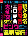 ヤリモク御一行様 ピンク温泉旅行 4時間－-のDVD画像