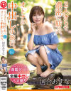 2人きりで濃密に紡ぐ、オトナの中出し小旅行。 Trip04 河合あすな－河合あすなのDVD画像