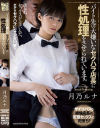 バイト先の大嫌いなセクハラ店長に性処理をさせられています。 月乃ルナ-月乃ルナのDVD画像